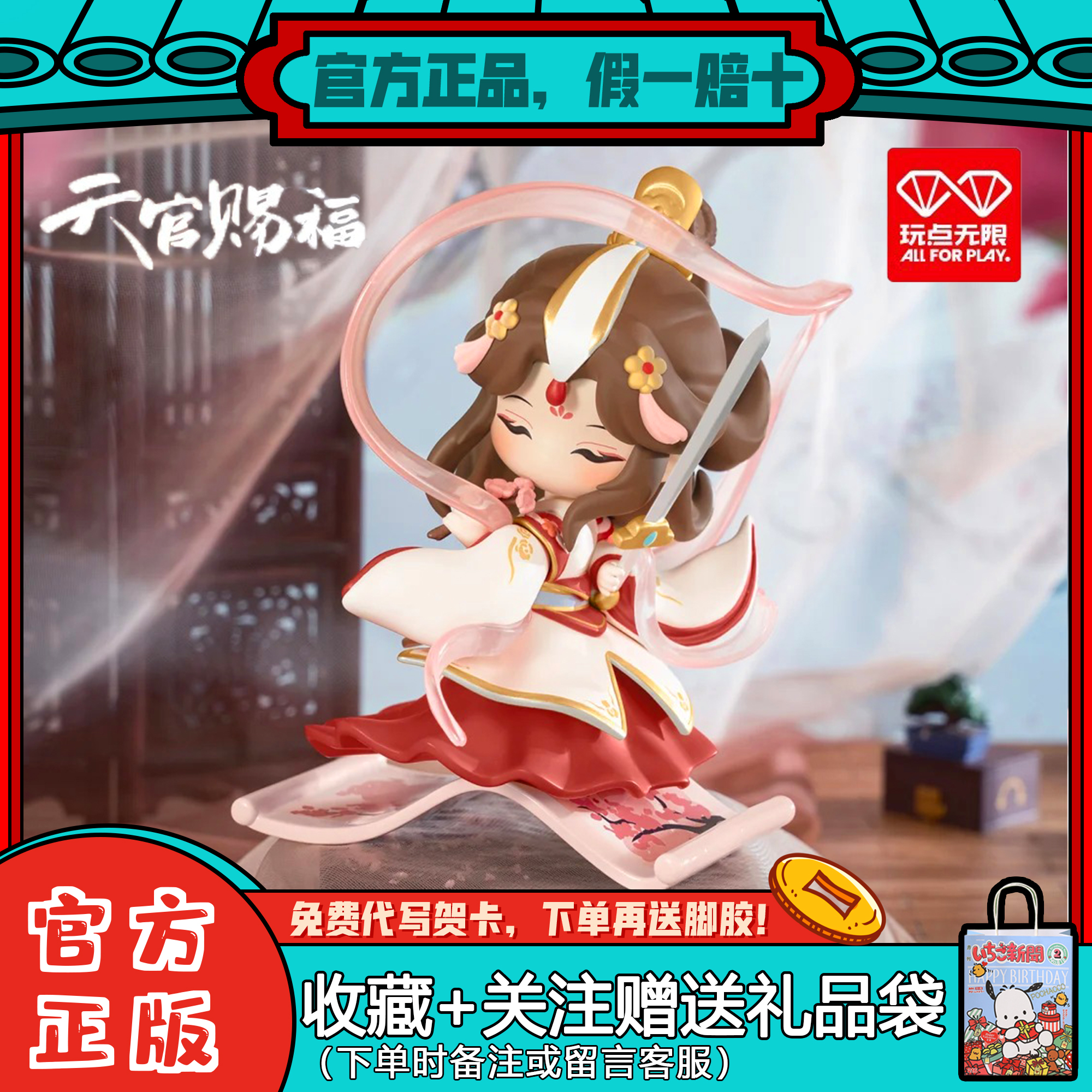 天官赐福动画丹青风华盲盒手办