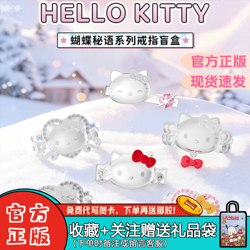 TOPTOY凯蒂猫蝴蝶秘语戒指盲盒