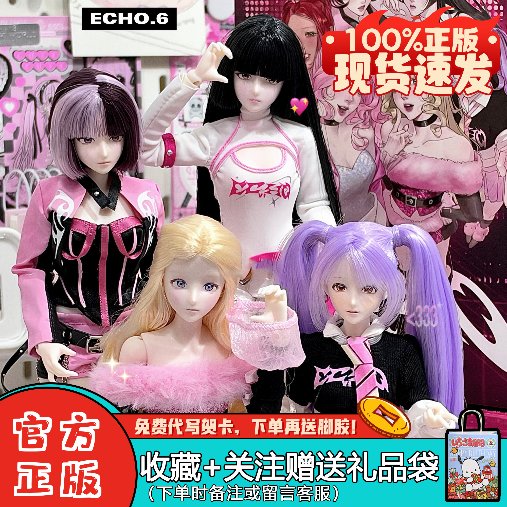 正版ECHO.6回声少女特六女团BJD盲盒潮玩可动人偶娃娃摆件礼物女