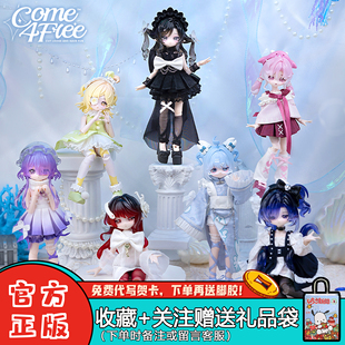 正版 COME4FREE米甜盲盒海洋宝石二代系列8分可动人偶女生礼物摆件