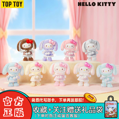 HelloKitty垂耳兔毛绒挂件盲盒