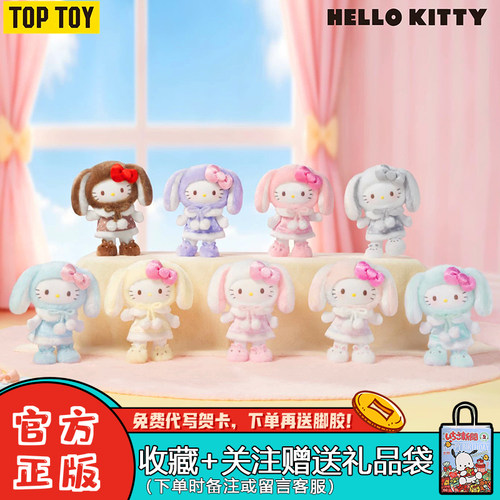 HelloKitty垂耳兔毛绒挂件盲盒