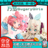 现货正版 BJD可动人偶八分MJD盲盒潮玩礼物摆件 万梦SugaryGirls
