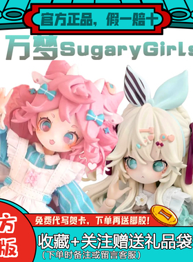 现货正版万梦SugaryGirls BJD可动人偶八分MJD盲盒潮玩礼物摆件