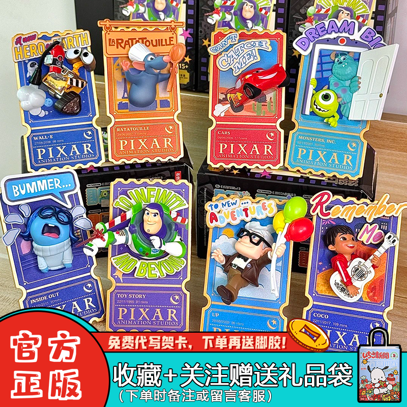 迪士尼皮克斯40周年票影拾光盲盒