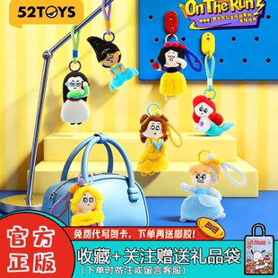 52TOYS迪士尼在逃公主抽象毛绒挂件盲盒潮玩周边可爱毛绒挂件礼物