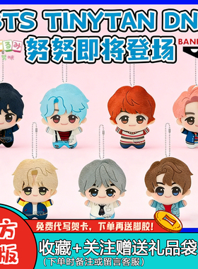 【X11正品】BTS努努TinyTAN DNA系列玩偶防弹少年团10cm周边潮玩