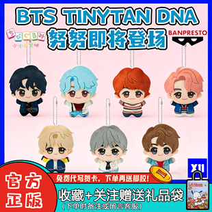 【X11正品】BTS努努TinyTAN DNA系列玩偶防弹少年团10cm周边潮玩