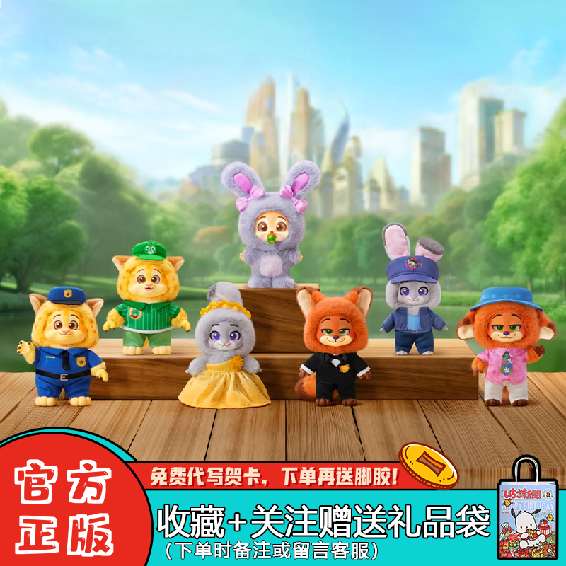 TOPTOY疯狂动物城2新旅程盲盒周