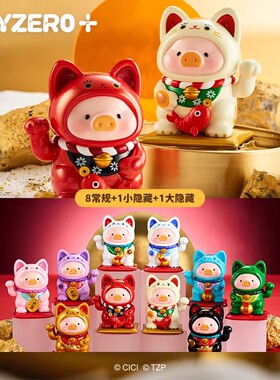 零加TOYZERO罐头猪LuLu猪盲盒一招喵计系列桌面摆件潮玩新年礼物