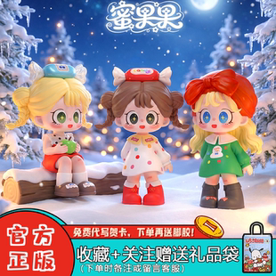 新品蜜啦少女蜜果果系列mini盲盒潮玩圣诞节女生礼物桌面摆件周边
