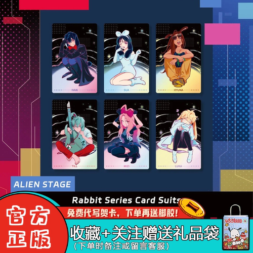 异形舞台兔子系列小卡套装