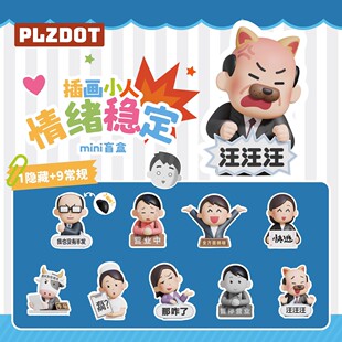 现货Plzdot插画小人