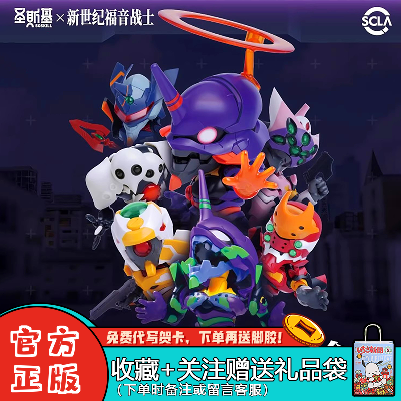 正版圣斯基EVA新世纪福音战士超可动拼装盲盒潮玩男礼物周边摆件