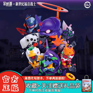 现货圣斯基EVA新世纪福音战士超可动拼装盲盒潮玩男礼物周边摆件