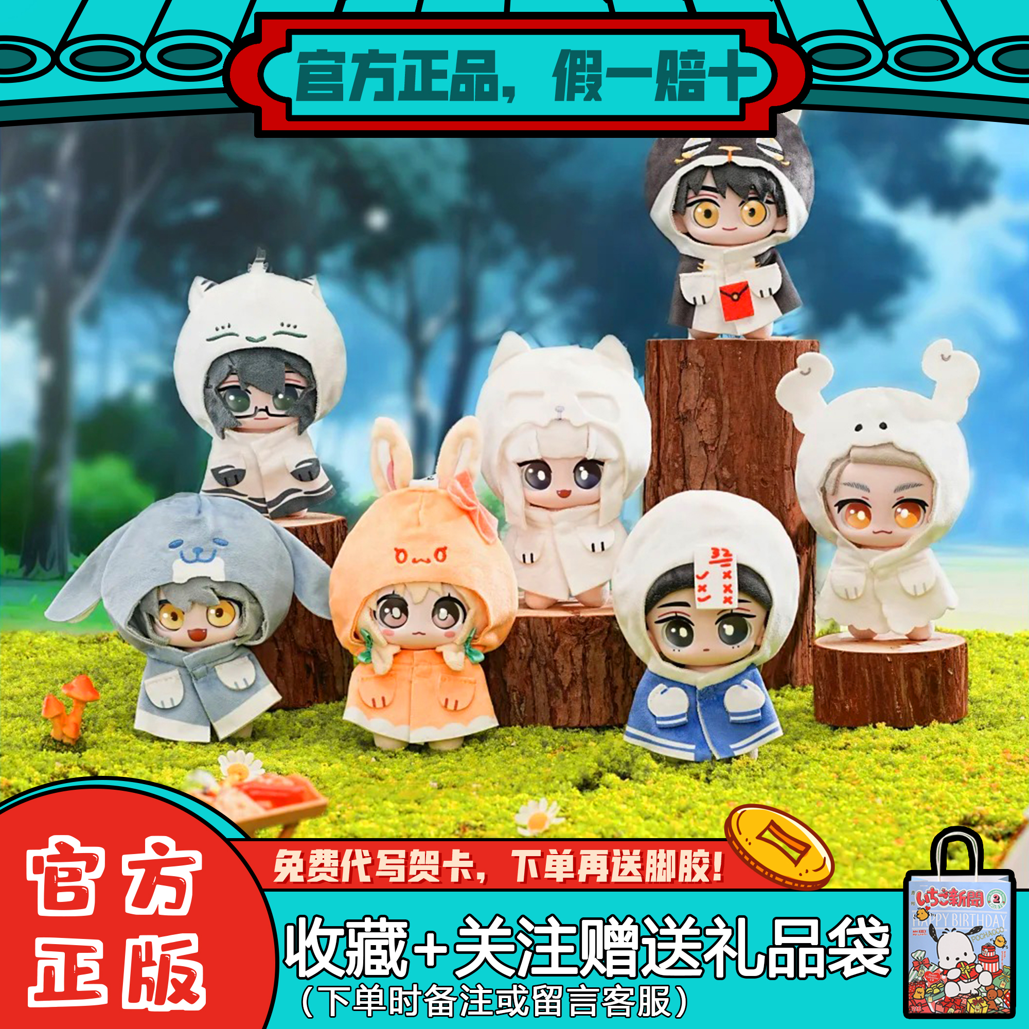 x11与同x非人哉伸手手盲盒挂件