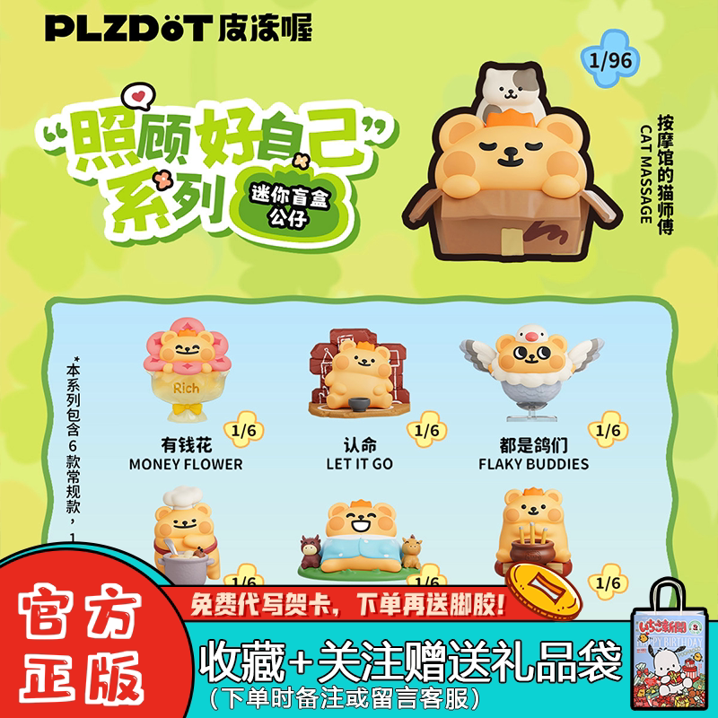 PLZDOT小熊虫盲盒照顾好自己手办