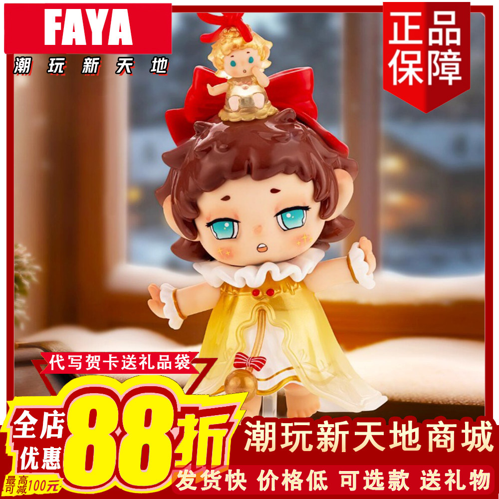 【惊喜价】FAYA发芽盲盒圣诞二代雪国小夜曲潮玩公仔摆件手办可爱