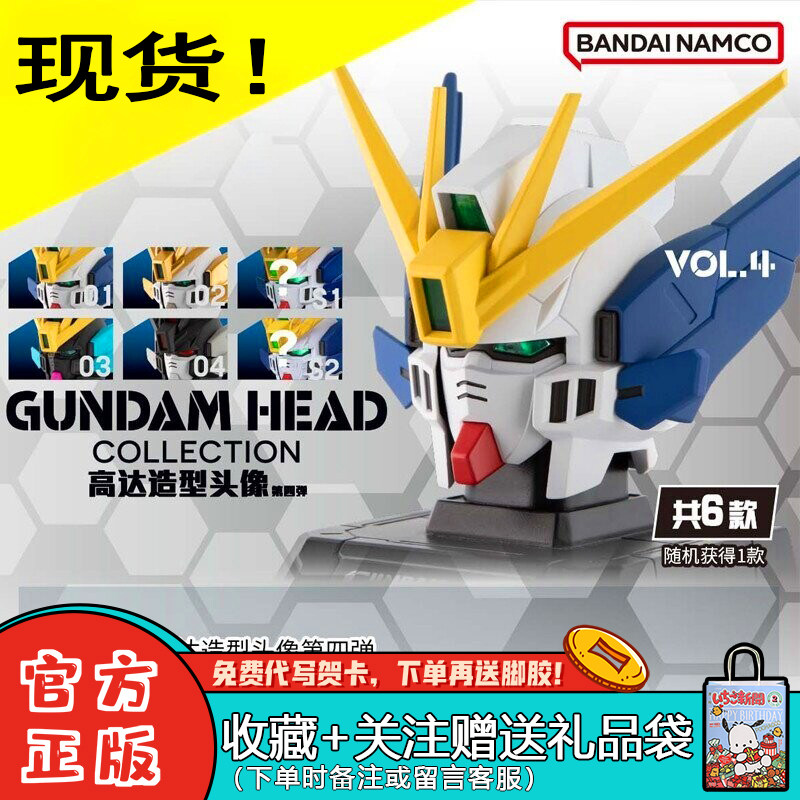 万代高达造型头像盲盒第四弹飞翼