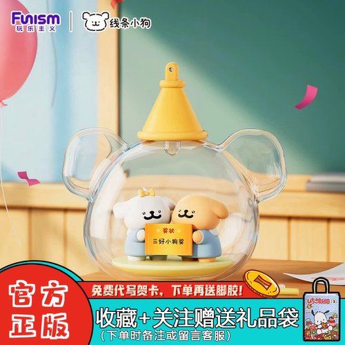 玩乐主义线条小狗盲盒小时候手办