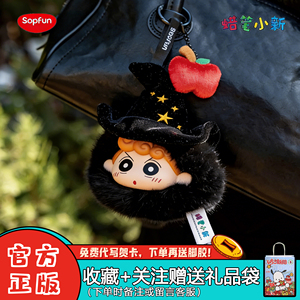 【正版现货】Sopfun蜡笔小新矮人童话挂件小包盲盒耳机包潮玩周边