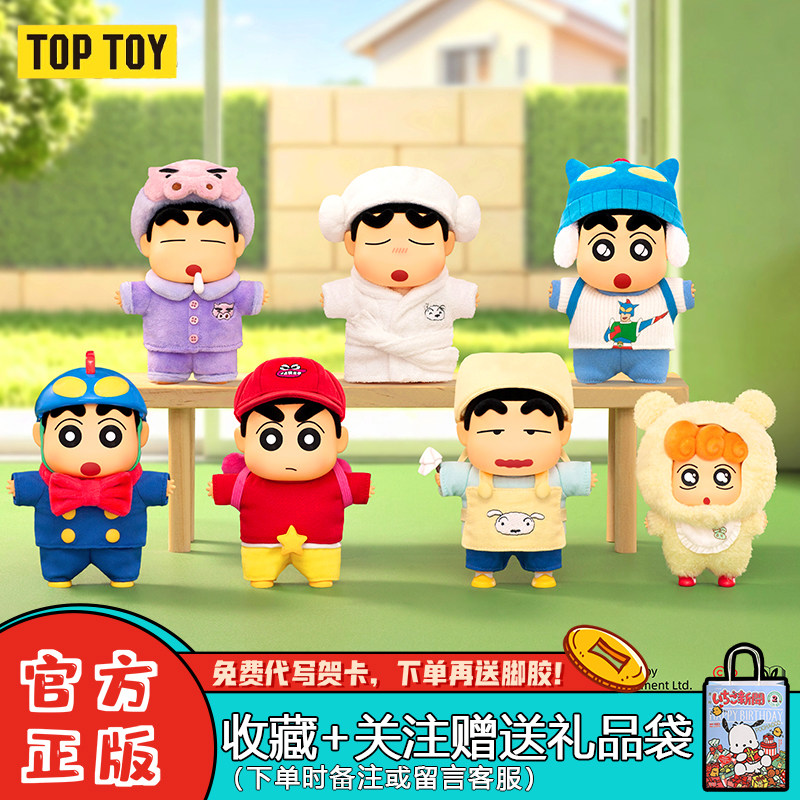 TOPTOY蜡笔小新可爱生活系列盲盒