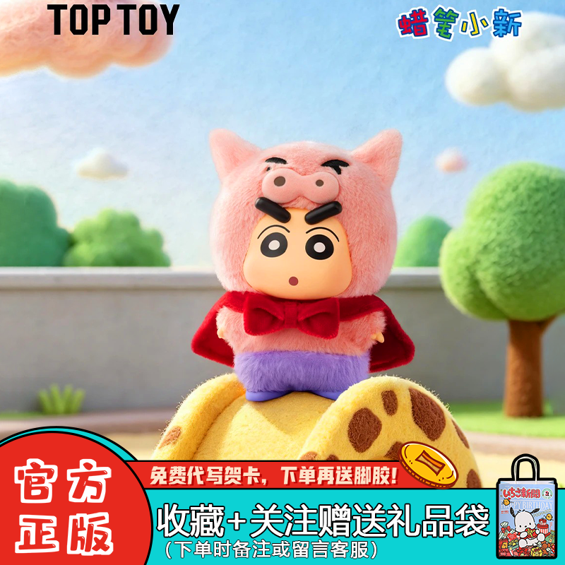 TOPTOY蜡笔小新动物城市盲盒摆件