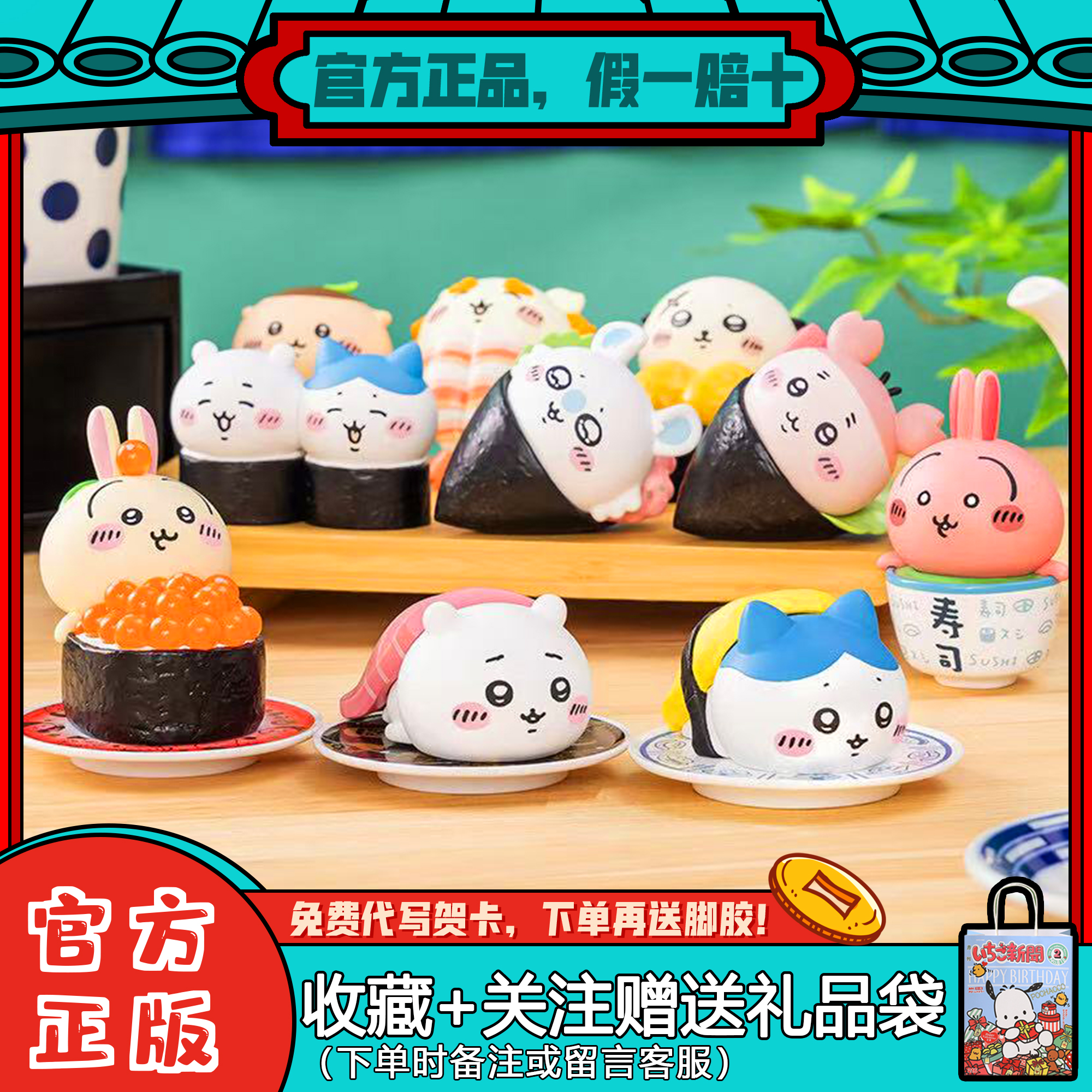 MINISO名创优品Chiikawa寿司盲盒