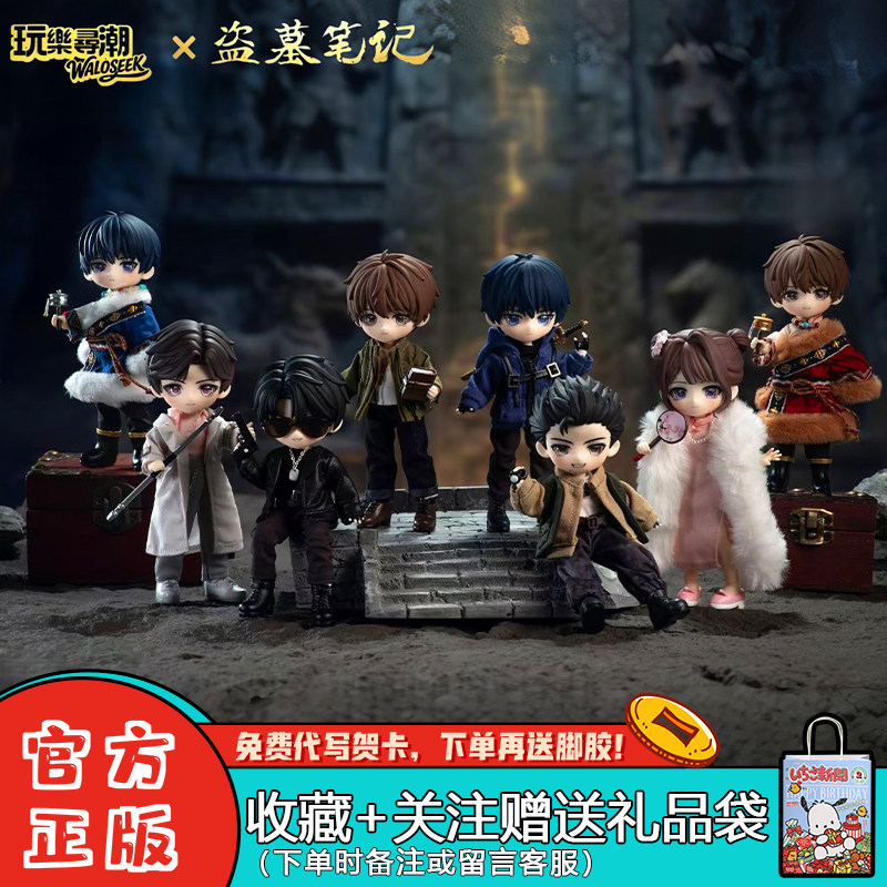 玩乐寻潮盗墓笔记盲盒BJD摆件摆图片