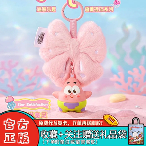 正版柏治廷海绵宝宝香薰挂饰盲盒