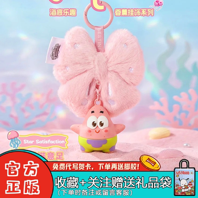 正版柏治廷海绵宝宝香薰挂饰盲盒