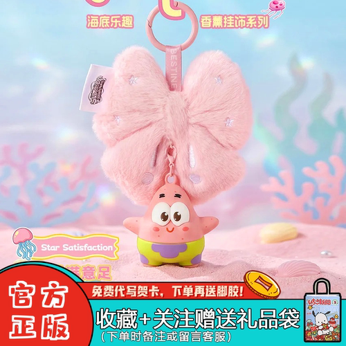 正版柏治廷海绵宝宝香薰挂饰盲盒