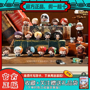 Suplay嘿粉儿哈利·波特黑魔法防御课盲盒迷你盲袋第二弹坐坐摆件