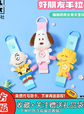 正品九木杂物社樱花季史努比磁吸纽扣公仔挂件盲盒可爱潮玩周边礼