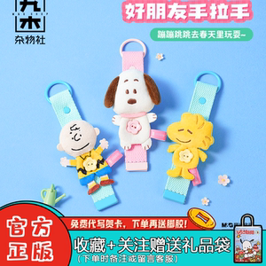九木杂物社史努比磁吸盲盒挂件