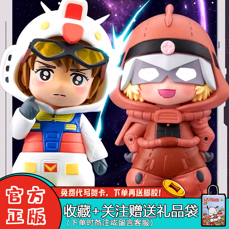 现货万代Pajamars机动战士高达盲盒玩偶服二代宇宙世纪摆件手办男