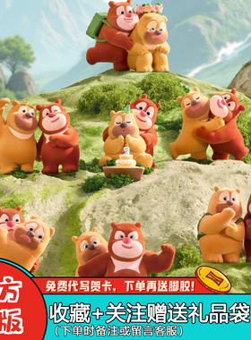 正版熊出没盲盒手办最 好的我们世界不孤单打工熊潮玩熊大童年