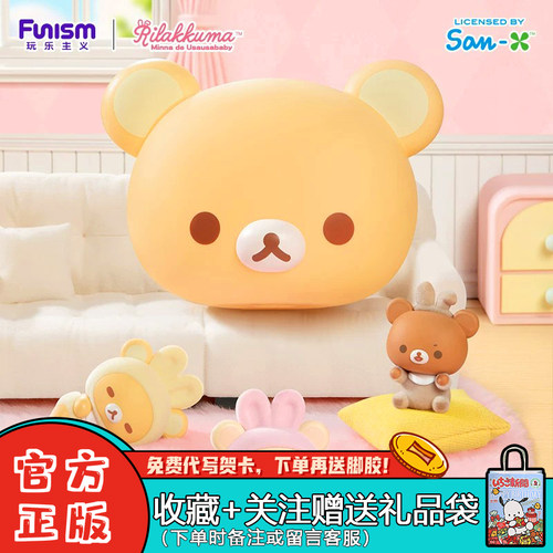 玩乐主义轻松熊糯糯小宝贝盲盒