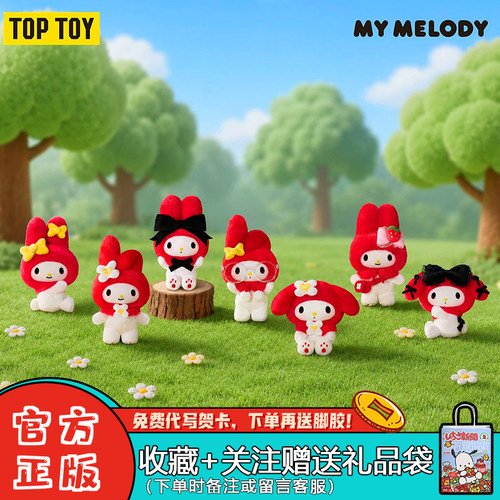 TOPTOY美乐蒂经典毛绒挂件盲盒