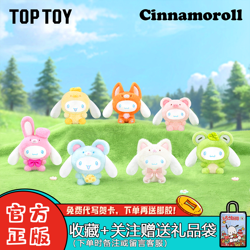 TOPTOY大耳狗动物派对盲盒毛绒