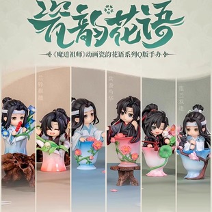 正版 盲盒手辦潮玩桌面擺件 鹿鳴世界魔道祖師動畫瓷韻花語系列Q版