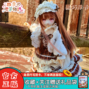 【现货】悸动瞬息未语集四季喫茶物语BJD盲盒植发潮玩手办礼物女