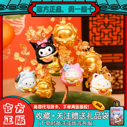 【清仓价】TOPTOY三丽鸥MINI招财喵系列达摩萌粒盲袋礼物库洛米