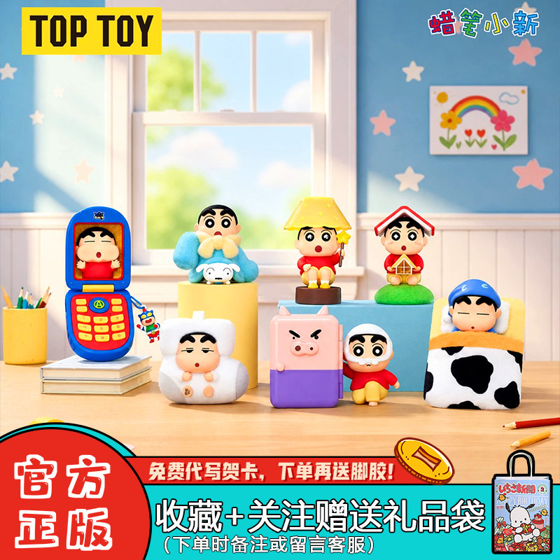 TOPTOY蜡笔小新寻找新之助盲盒摆