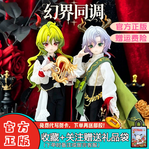 come4free幻界同调8分BJD盲盒
