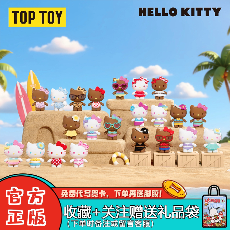 TOPTOYHelloKitty泳衣派对盲袋