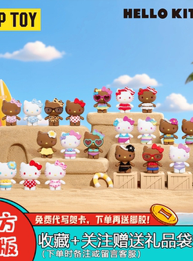 TOPTOYHelloKitty泳衣派对盲袋