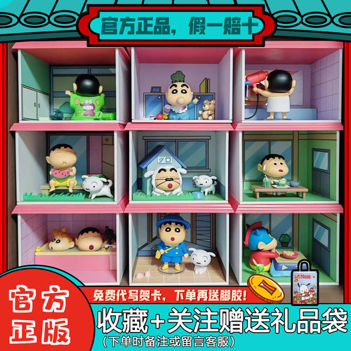 52TOYS蜡笔小新春日部之家系列