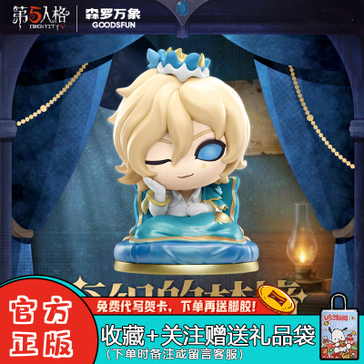 森罗万象第五人格盲盒交织的梦境
