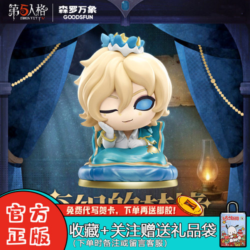 森罗万象第五人格盲盒交织的梦境